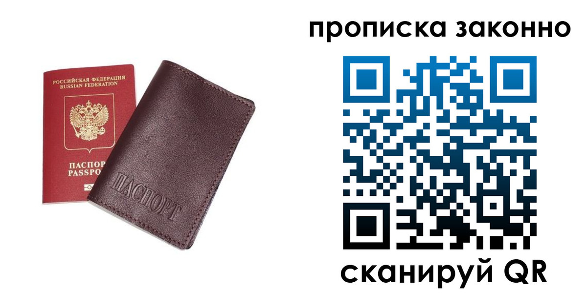 прописка для работы в Воркуте