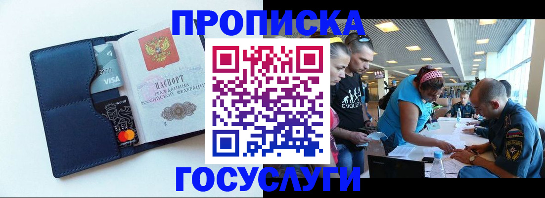 прописка штамп в Воркуте