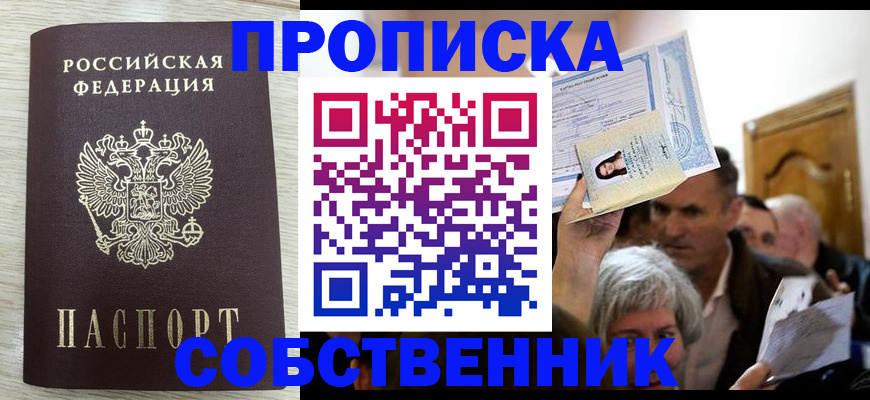 купить прописку в Воркуте