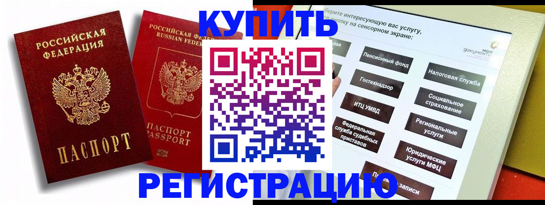 прописка от собственника в Воркуте