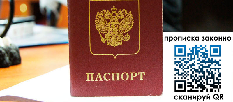 прописка в Воркуте регистрация в Воркуте